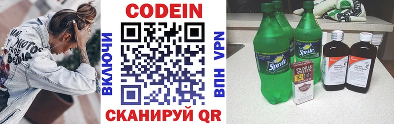 Кодеин Purple Drank  Екатеринбург 